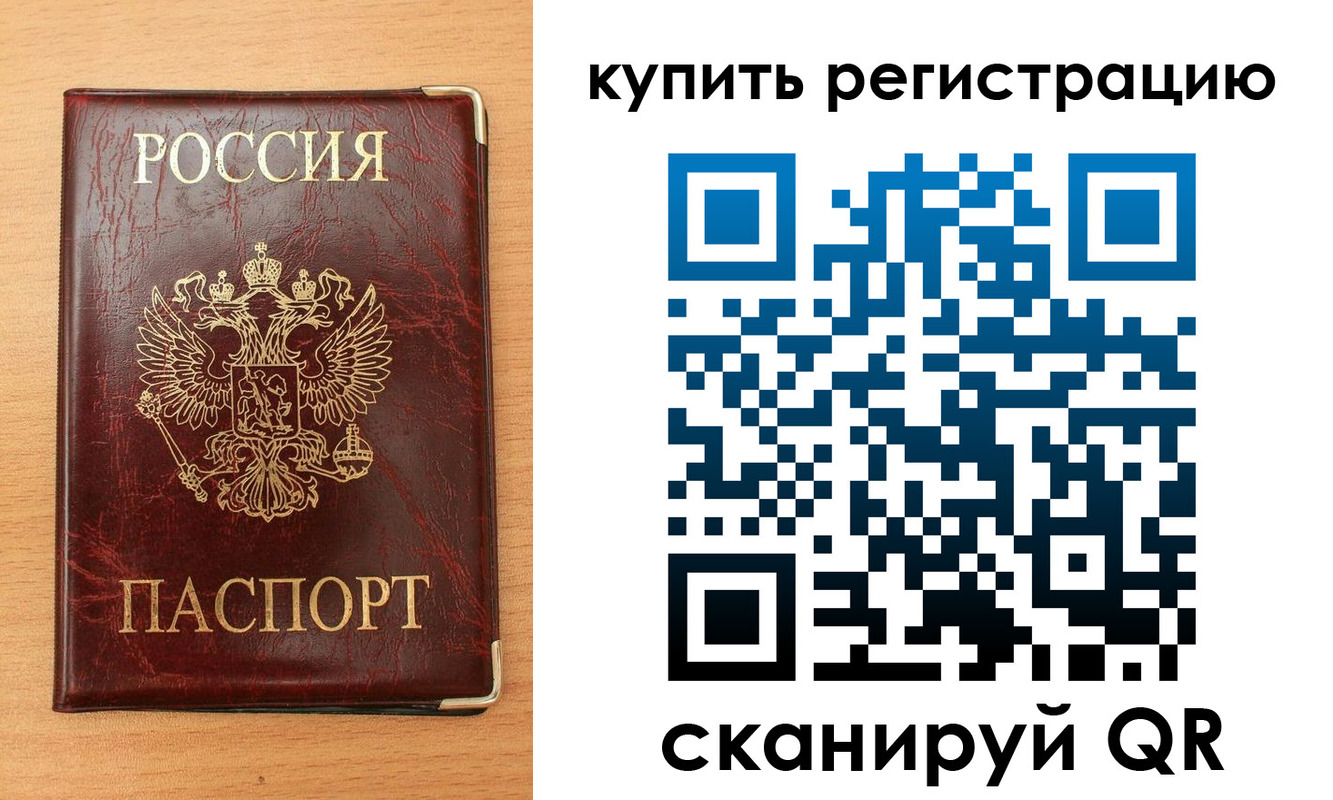 временная регистрация для всех в Курганинске