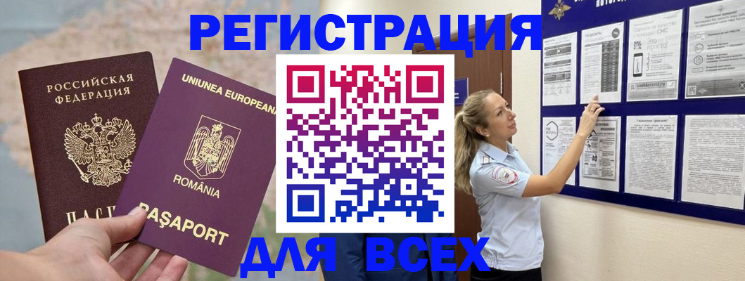 временная регистрация законно в Курганинске