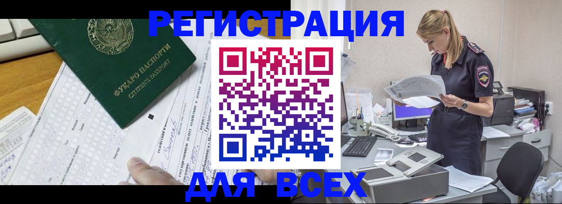 временная регистрация законно в Курганинске