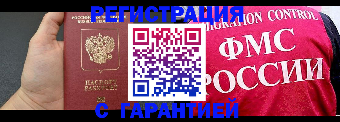 временная регистрация 2025 в Курганинске