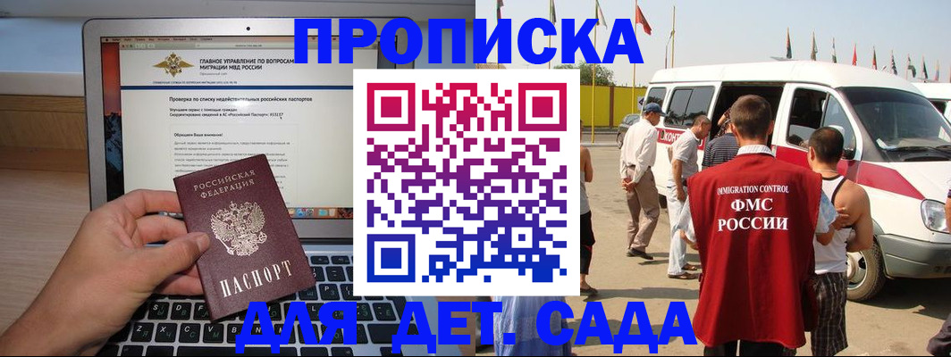 временная регистрация для всех в Курганинске