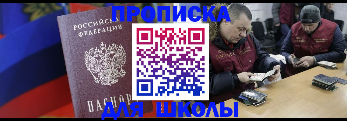 прописка ребенка в Курганинске